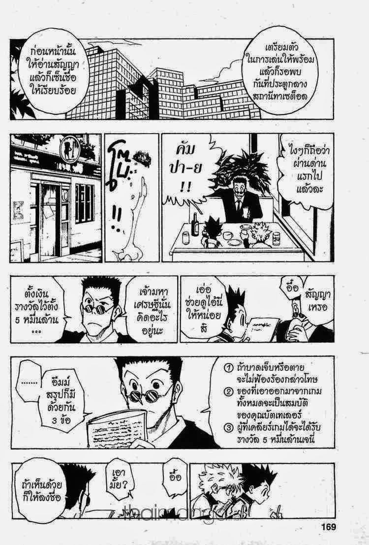เธญเนเธฒเธ Hunter x Hunter