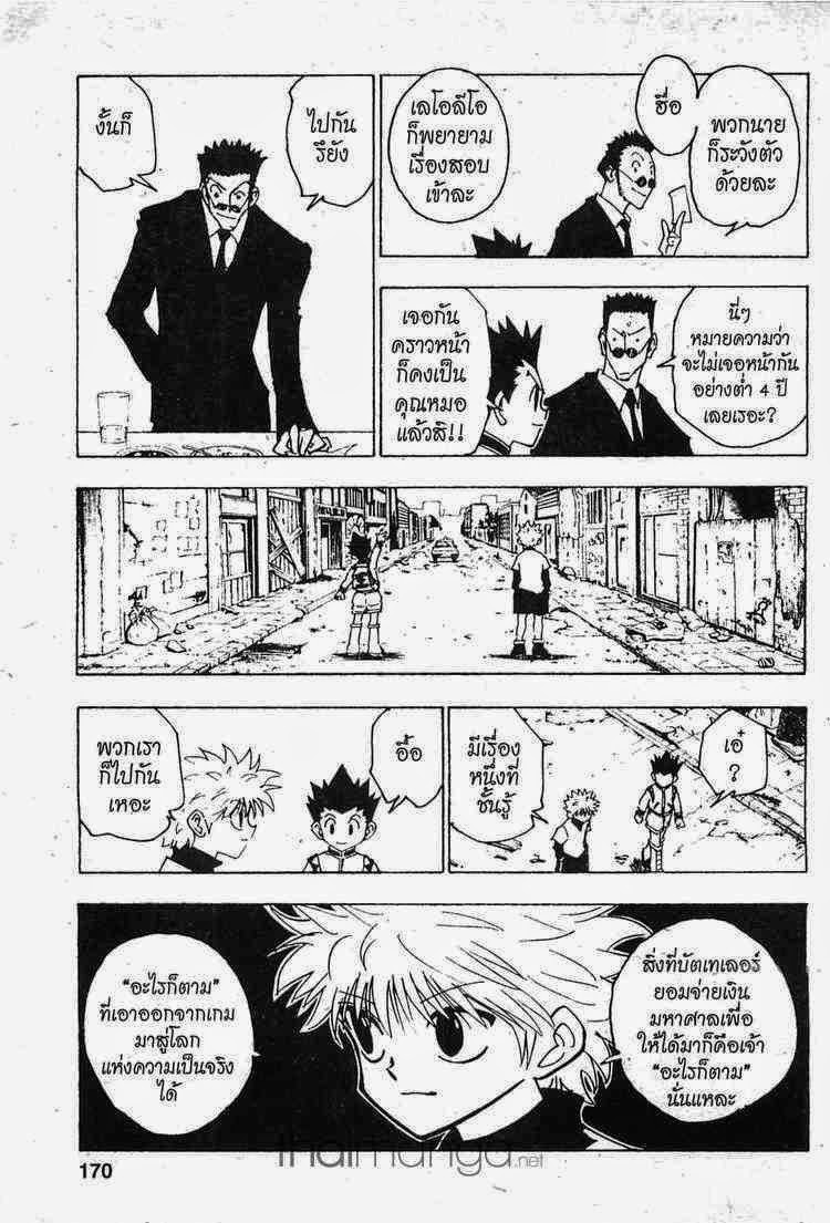 เธญเนเธฒเธ Hunter x Hunter