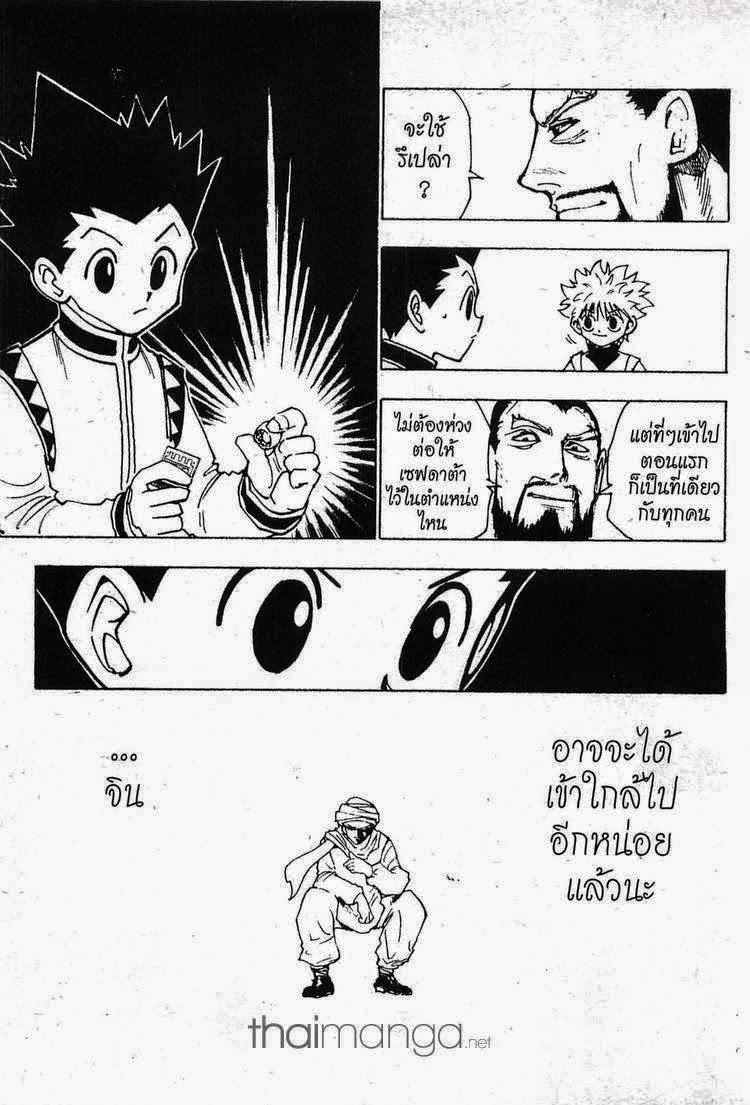 เธญเนเธฒเธ Hunter x Hunter