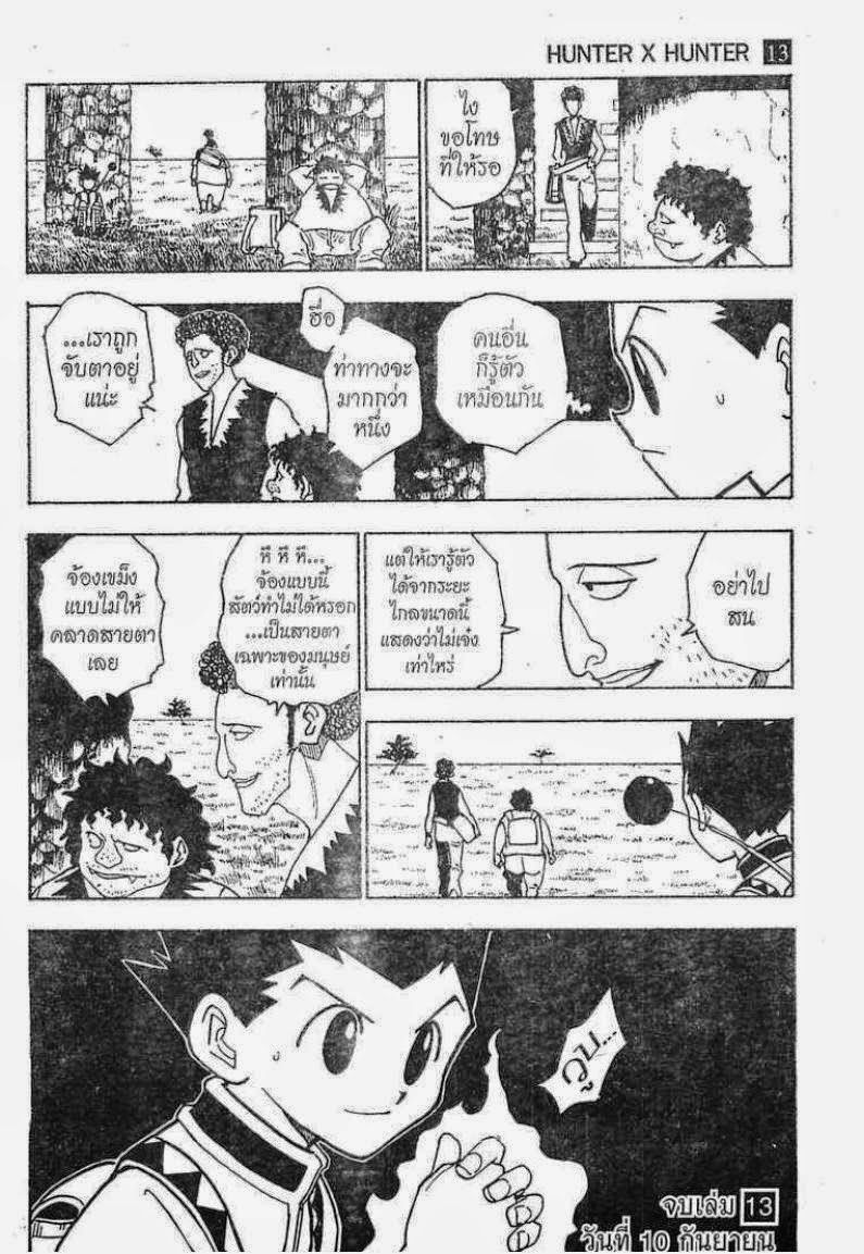 เธญเนเธฒเธ Hunter x Hunter