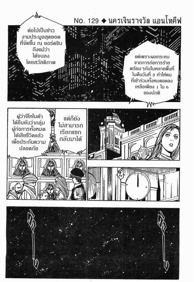 เธญเนเธฒเธ Hunter x Hunter