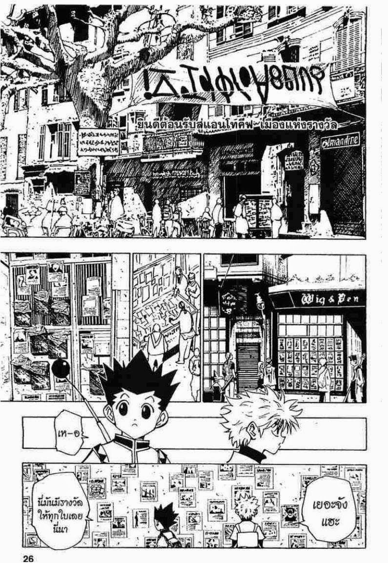 เธญเนเธฒเธ Hunter x Hunter