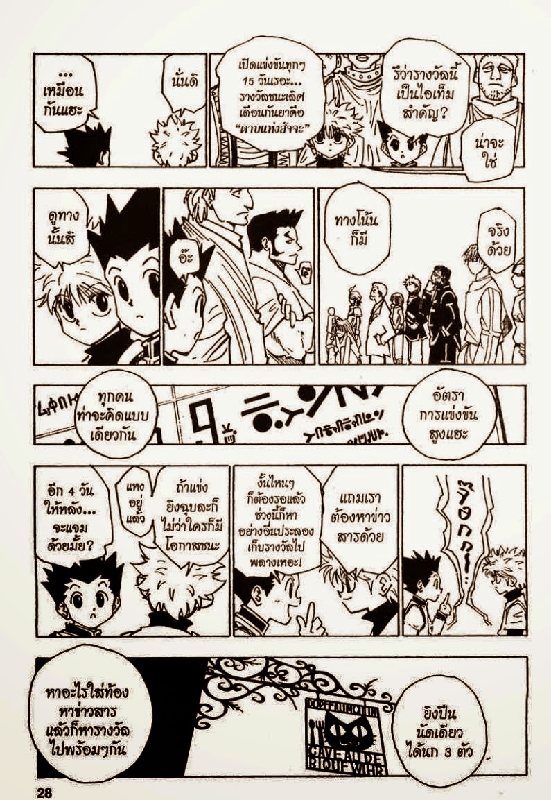 เธญเนเธฒเธ Hunter x Hunter