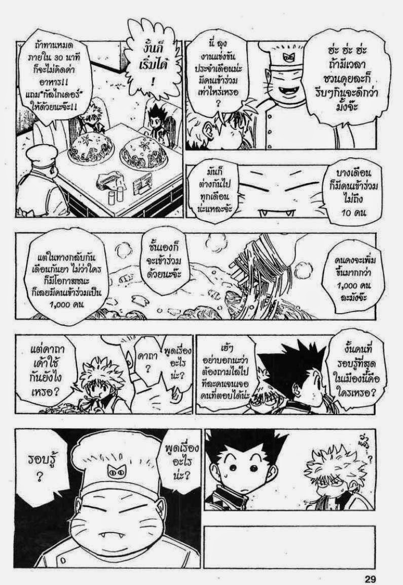 เธญเนเธฒเธ Hunter x Hunter