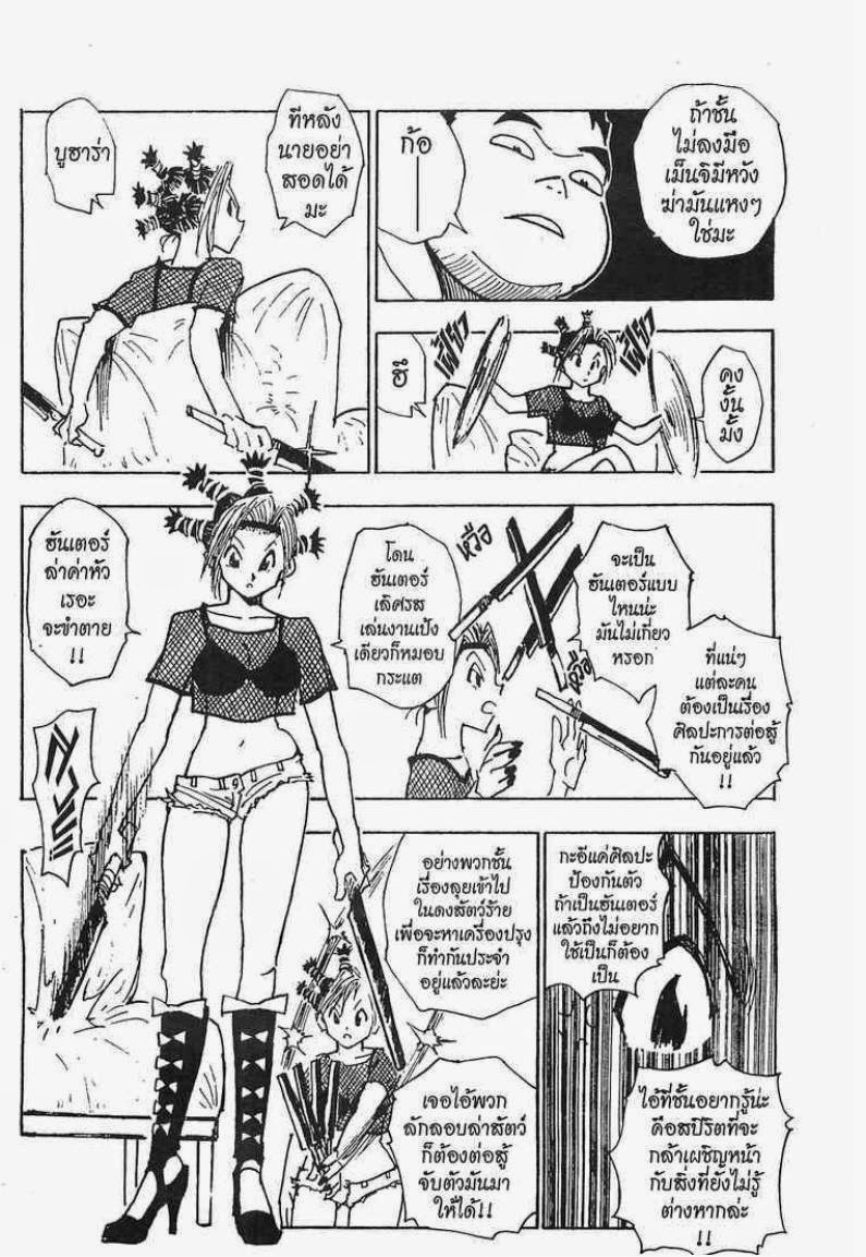 เธญเนเธฒเธ Hunter x Hunter