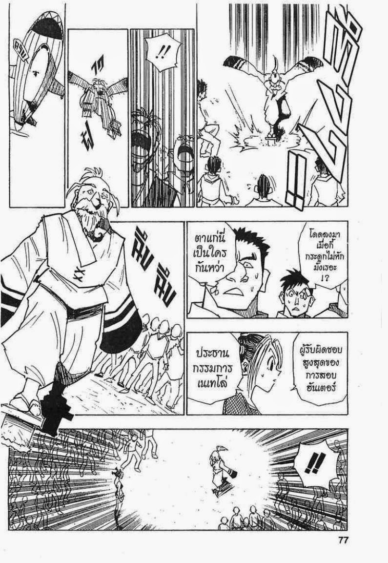 เธญเนเธฒเธ Hunter x Hunter