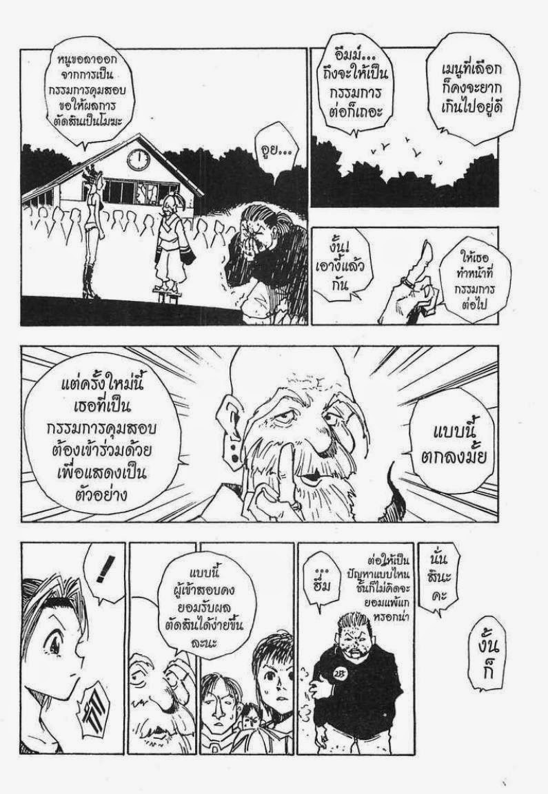 เธญเนเธฒเธ Hunter x Hunter