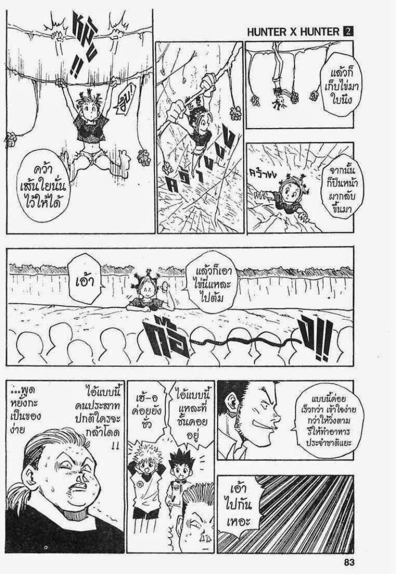 เธญเนเธฒเธ Hunter x Hunter