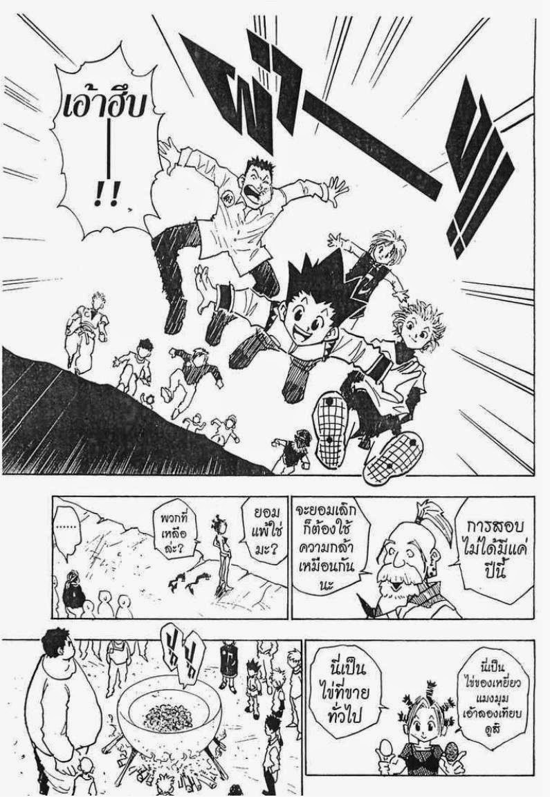 เธญเนเธฒเธ Hunter x Hunter