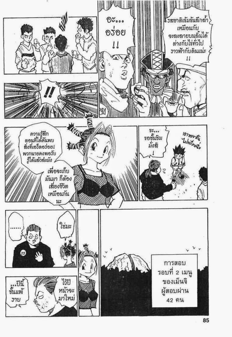 เธญเนเธฒเธ Hunter x Hunter