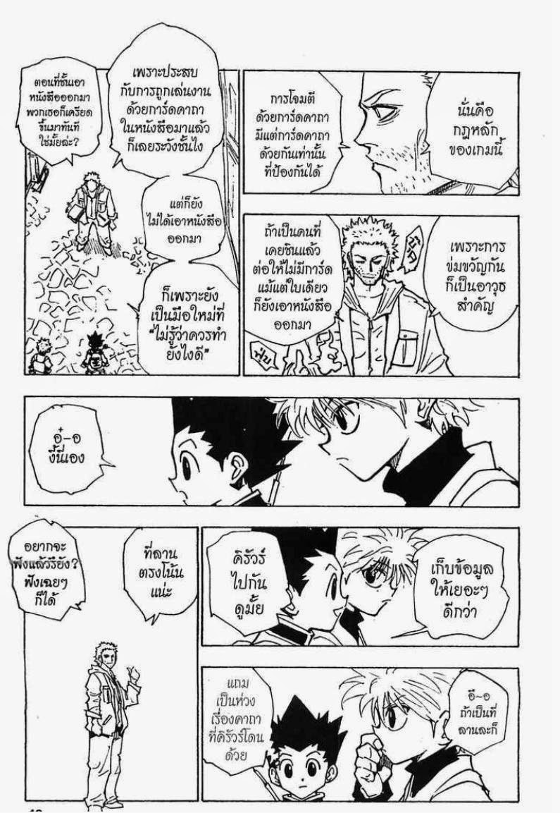 เธญเนเธฒเธ Hunter x Hunter