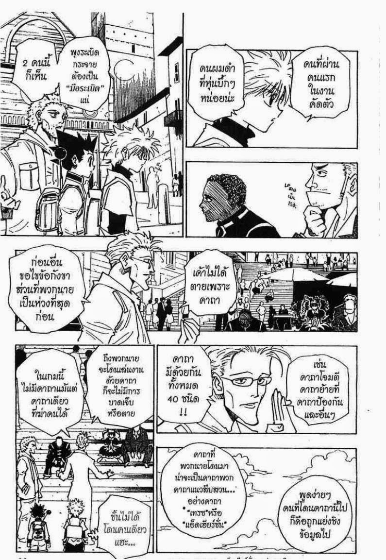 เธญเนเธฒเธ Hunter x Hunter