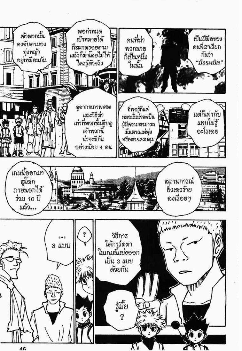 เธญเนเธฒเธ Hunter x Hunter