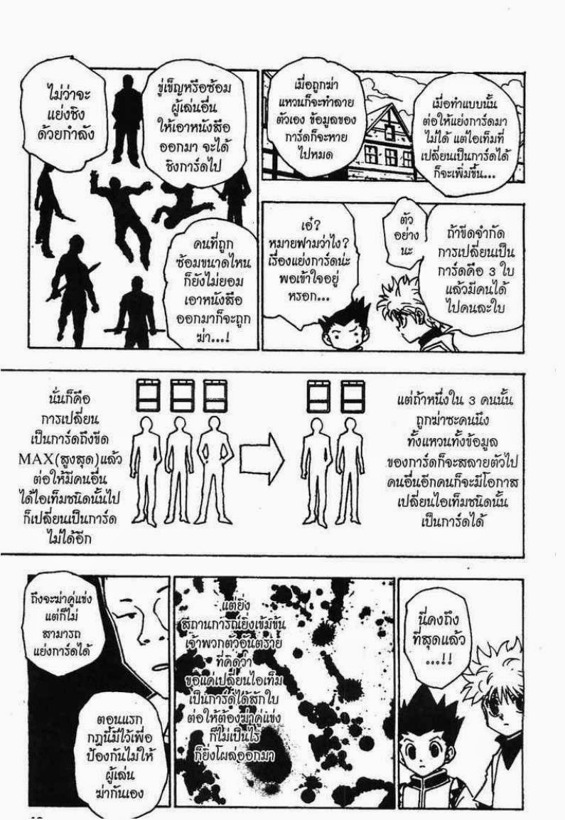 เธญเนเธฒเธ Hunter x Hunter
