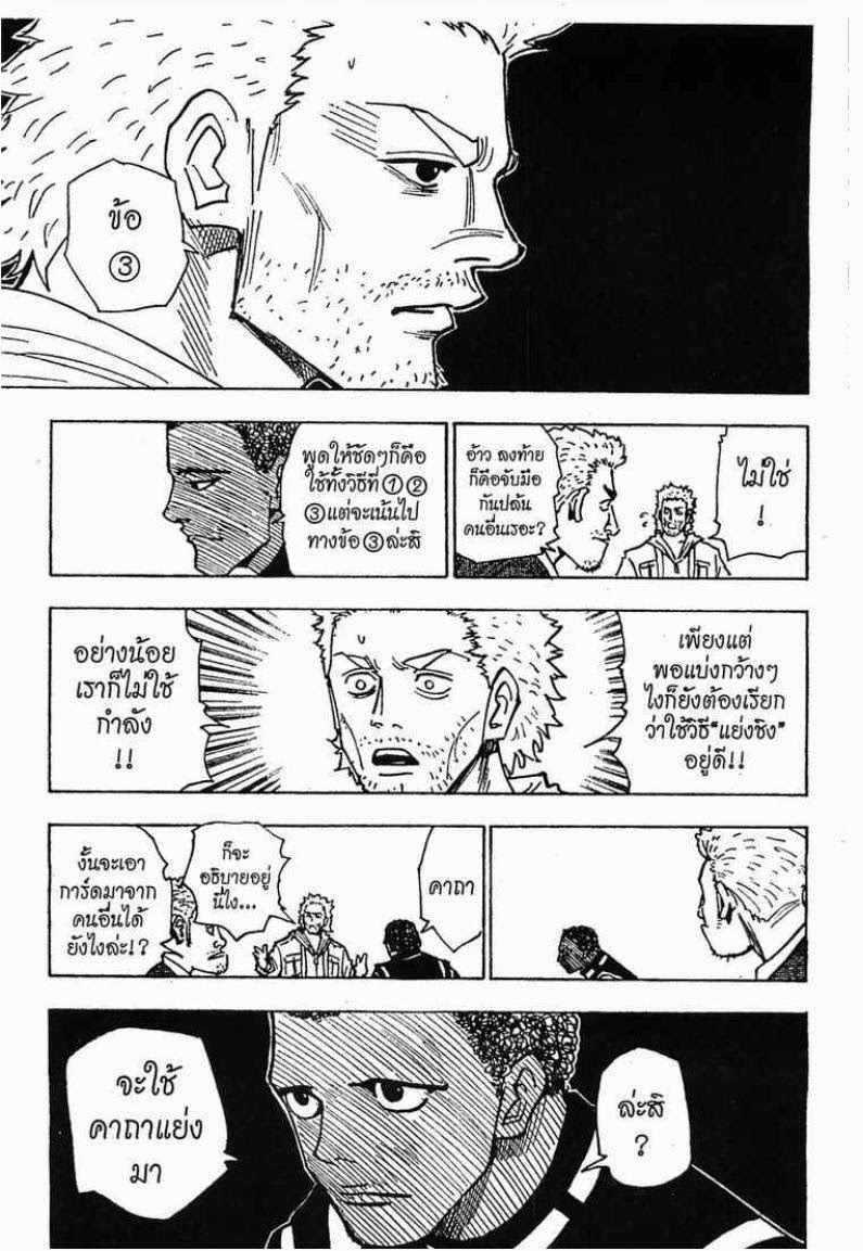 เธญเนเธฒเธ Hunter x Hunter