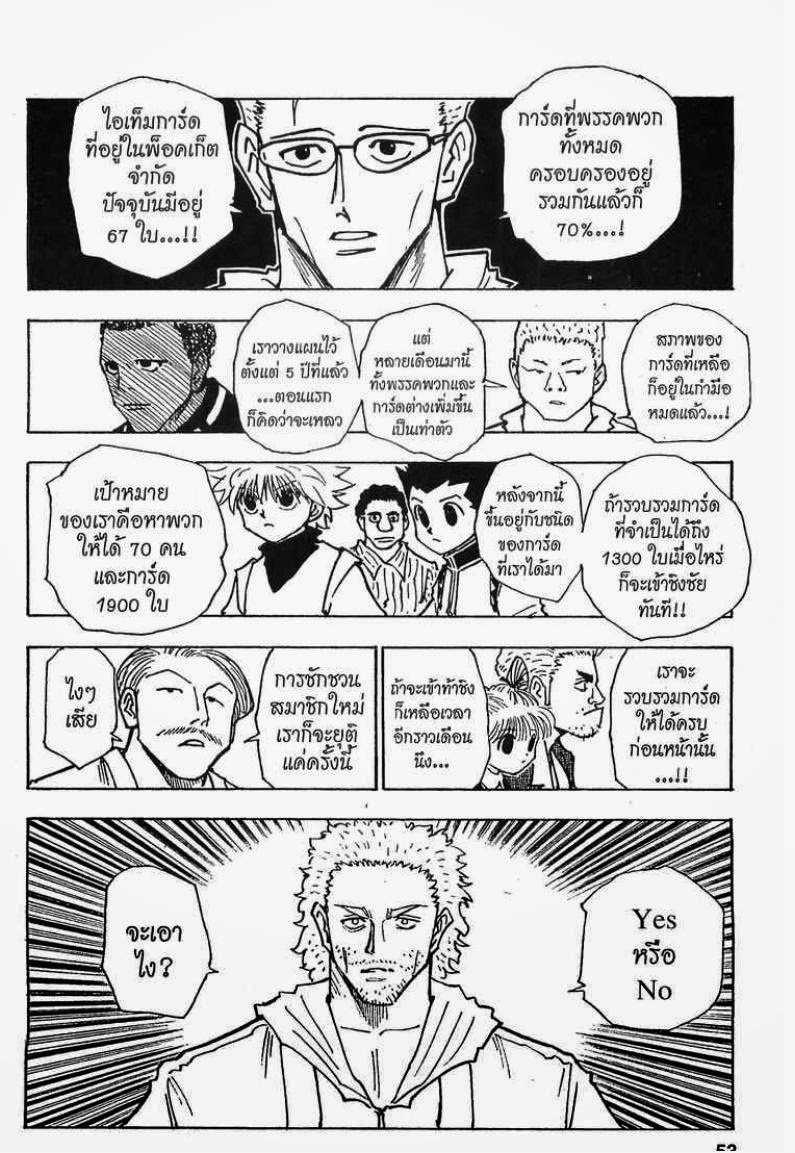 เธญเนเธฒเธ Hunter x Hunter