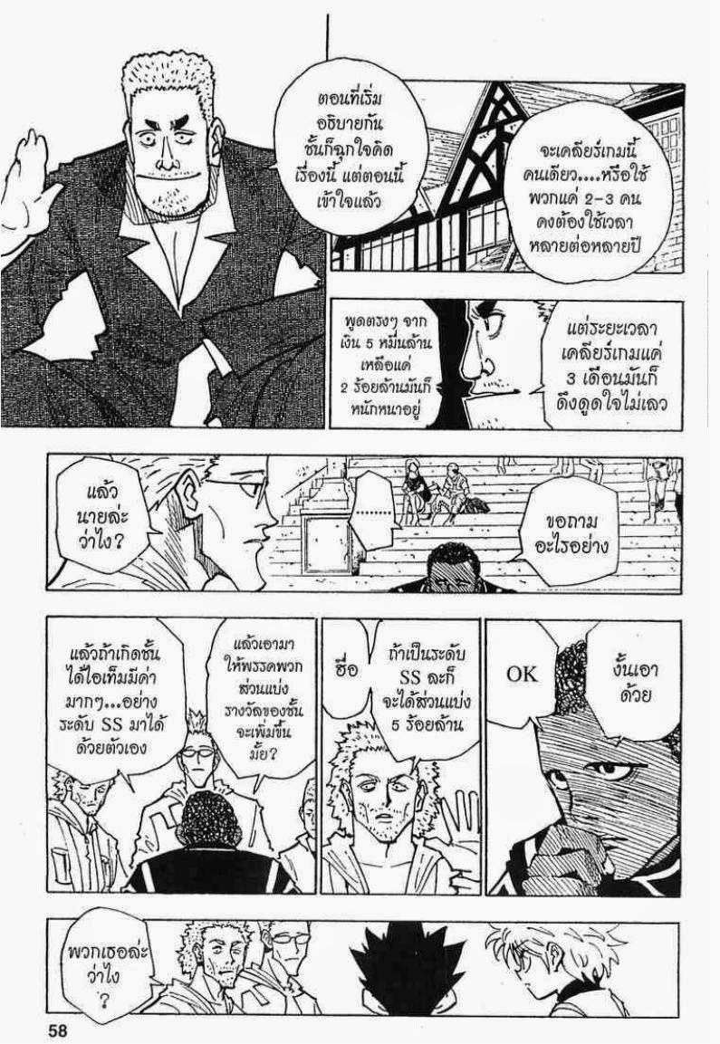 เธญเนเธฒเธ Hunter x Hunter