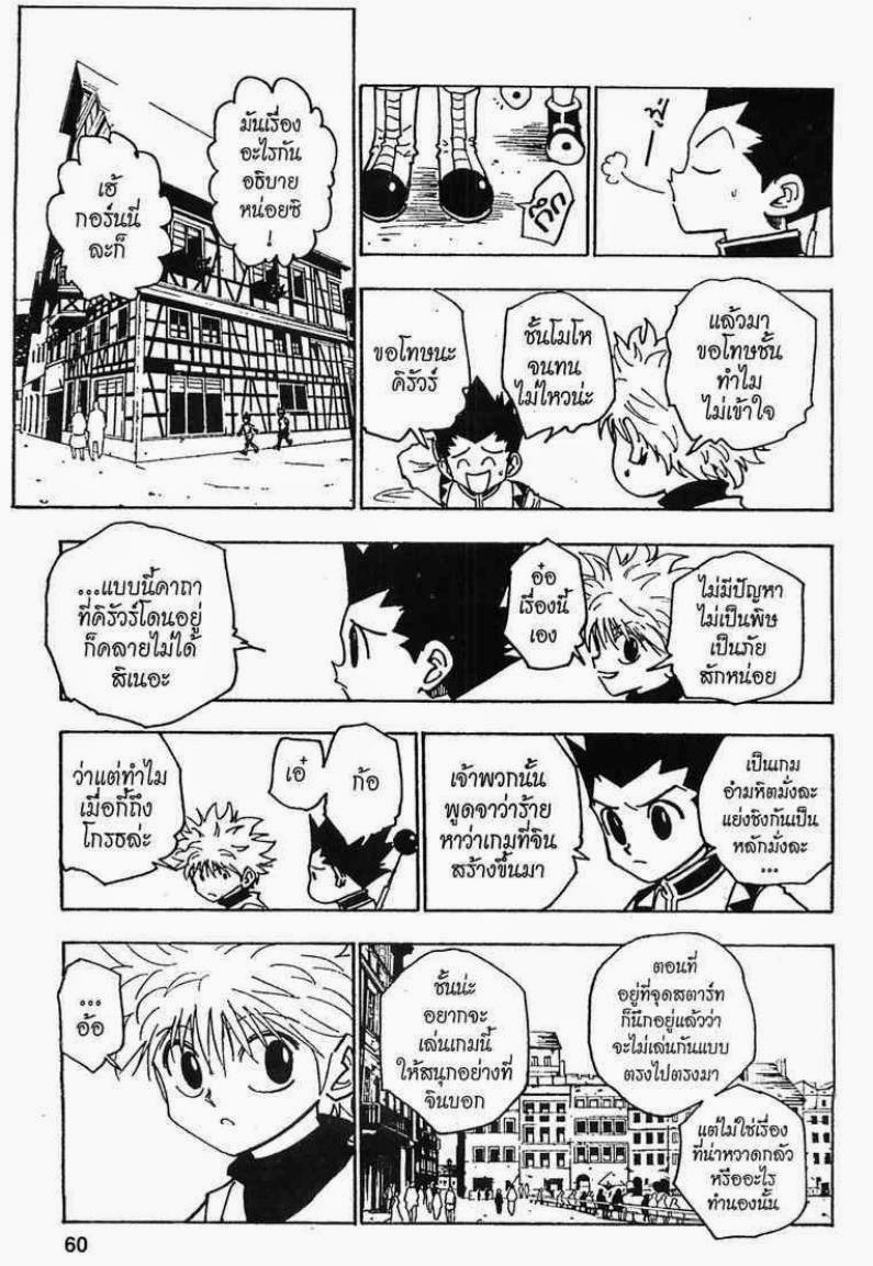 เธญเนเธฒเธ Hunter x Hunter