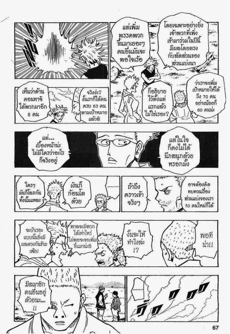 เธญเนเธฒเธ Hunter x Hunter
