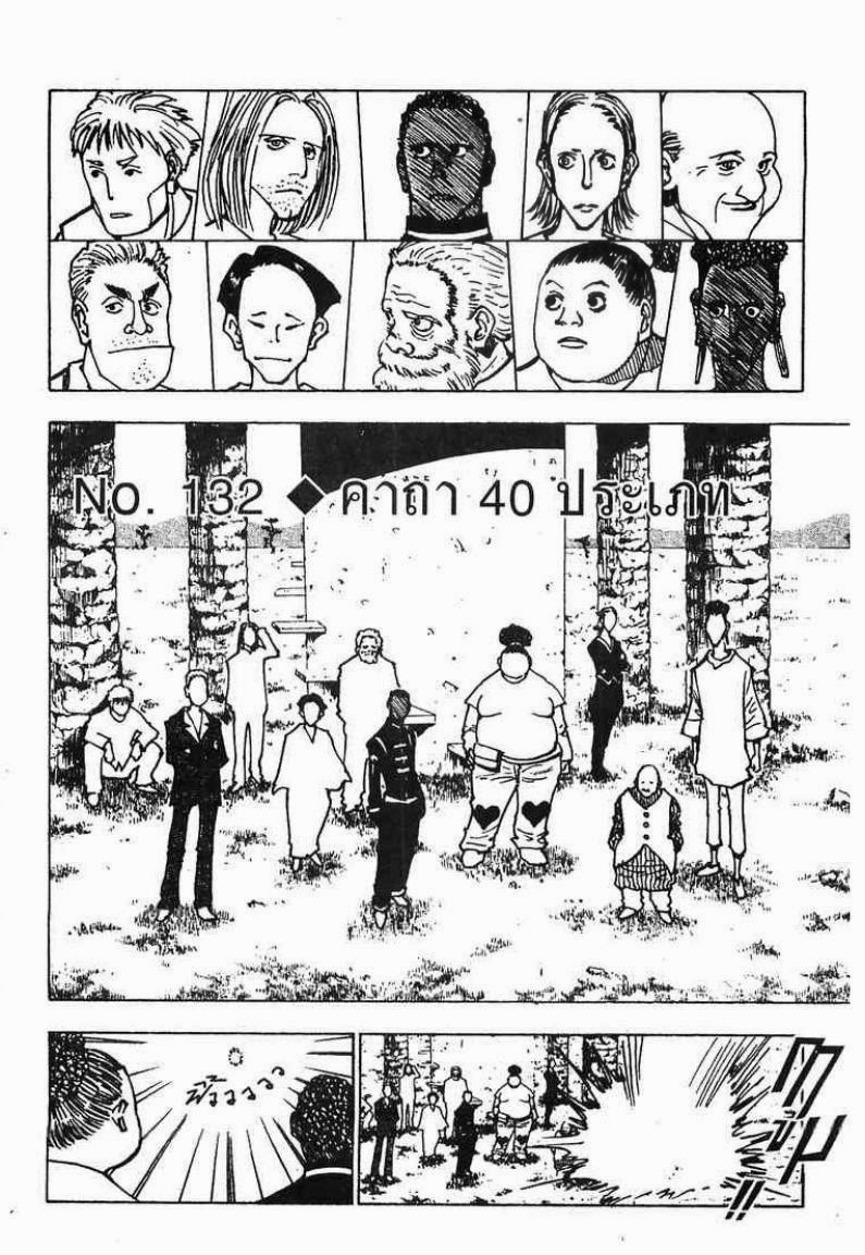 เธญเนเธฒเธ Hunter x Hunter
