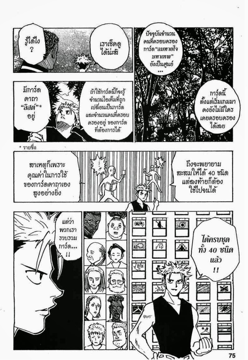 เธญเนเธฒเธ Hunter x Hunter