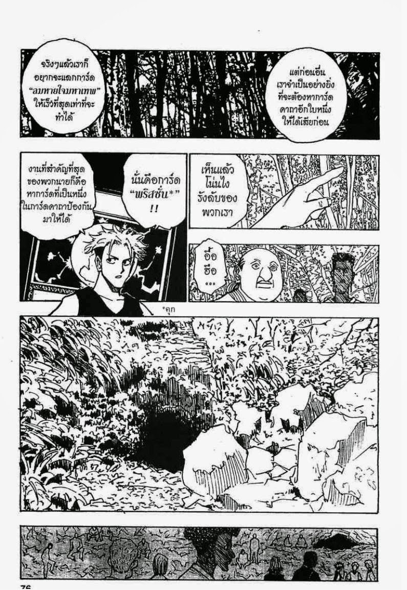 เธญเนเธฒเธ Hunter x Hunter