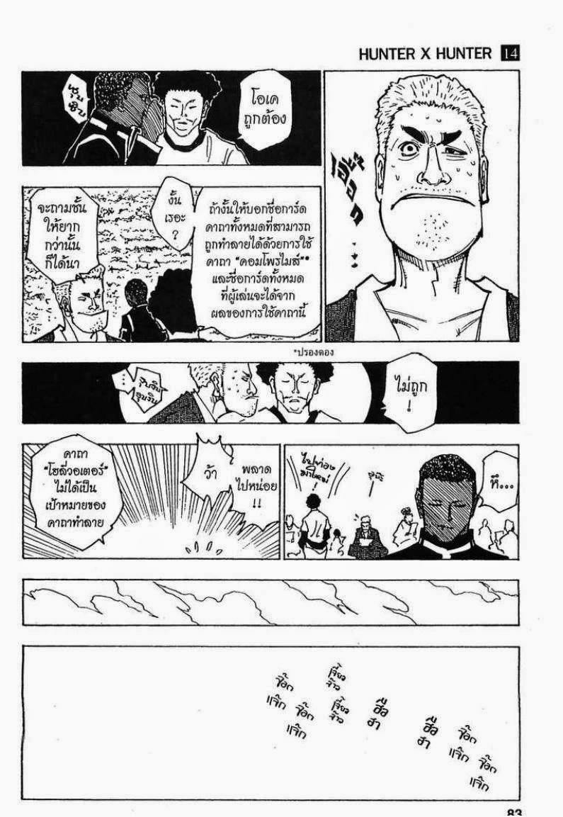 เธญเนเธฒเธ Hunter x Hunter
