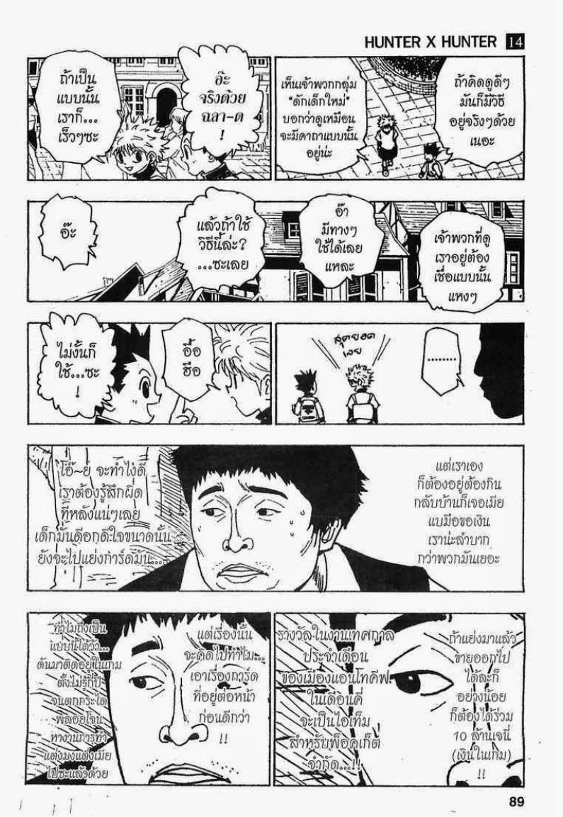 เธญเนเธฒเธ Hunter x Hunter