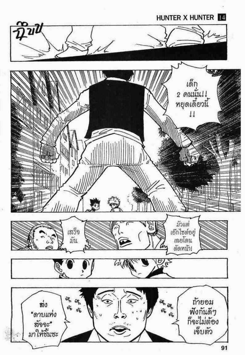 เธญเนเธฒเธ Hunter x Hunter