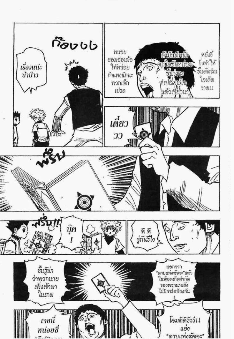 เธญเนเธฒเธ Hunter x Hunter