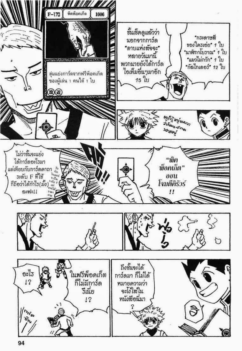 เธญเนเธฒเธ Hunter x Hunter