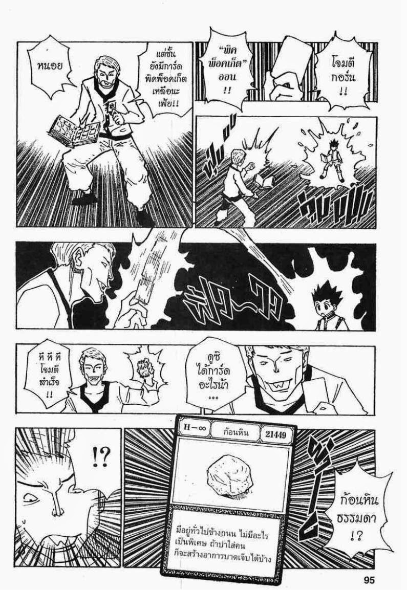 เธญเนเธฒเธ Hunter x Hunter