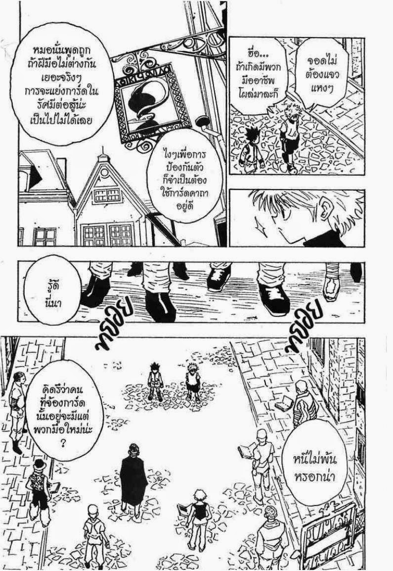 เธญเนเธฒเธ Hunter x Hunter
