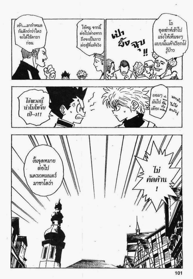 เธญเนเธฒเธ Hunter x Hunter
