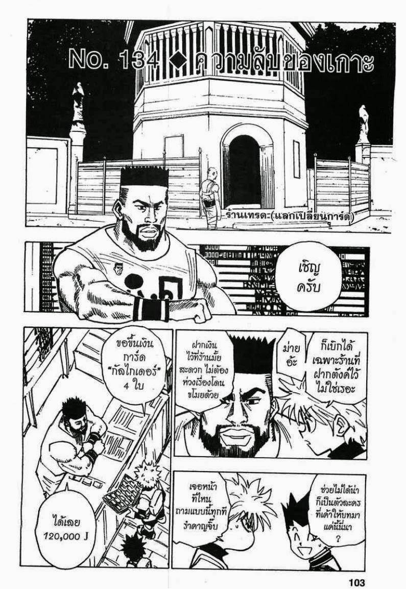 เธญเนเธฒเธ Hunter x Hunter