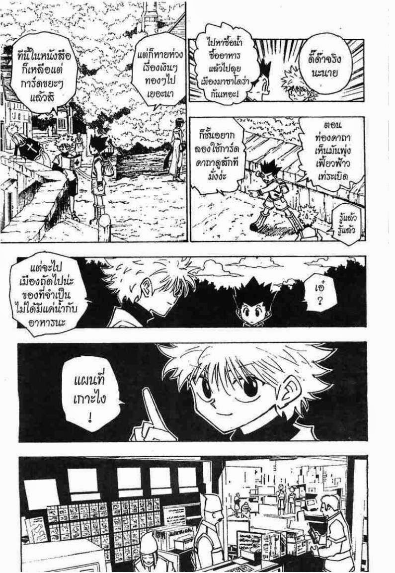 เธญเนเธฒเธ Hunter x Hunter