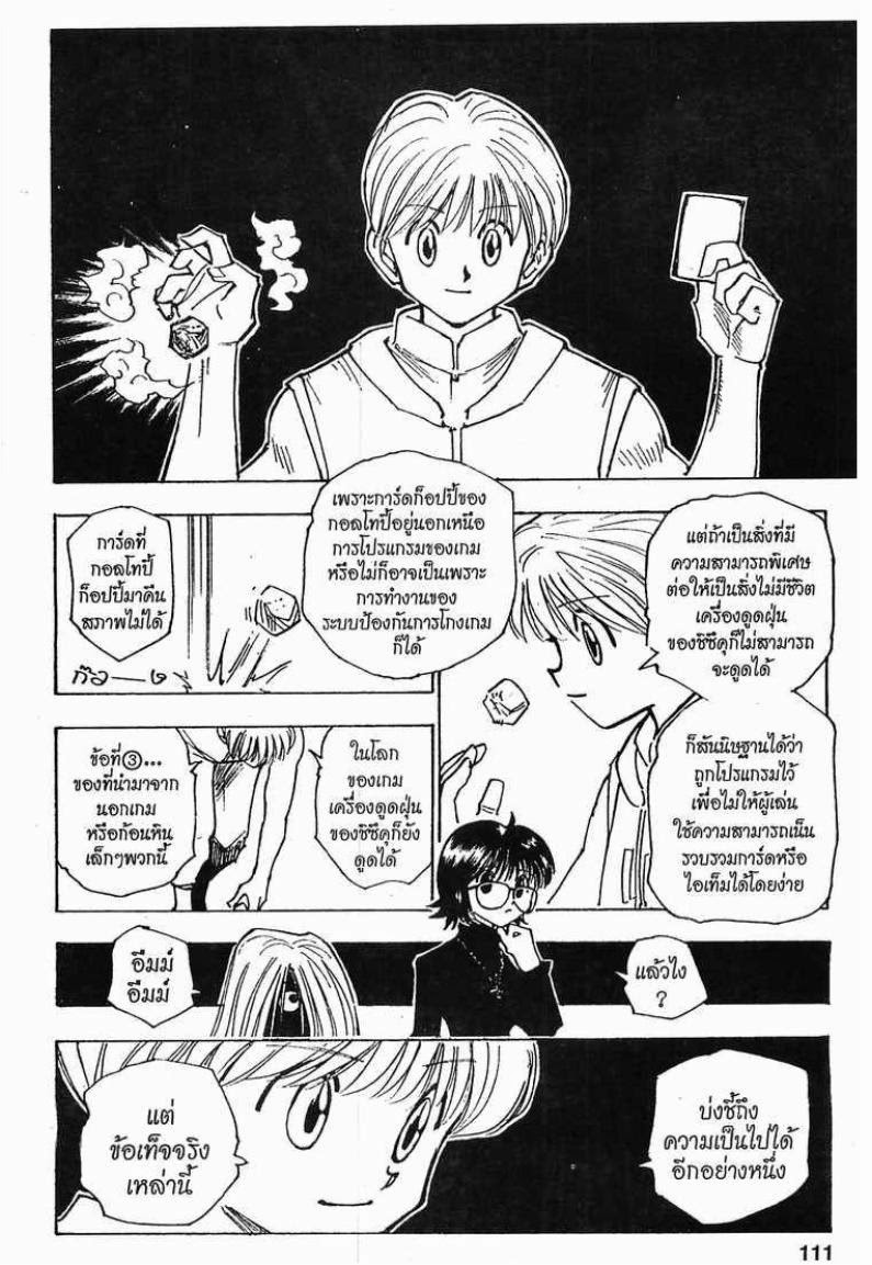 เธญเนเธฒเธ Hunter x Hunter