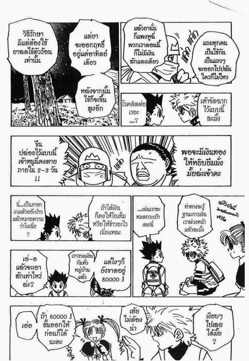 เธญเนเธฒเธ Hunter x Hunter