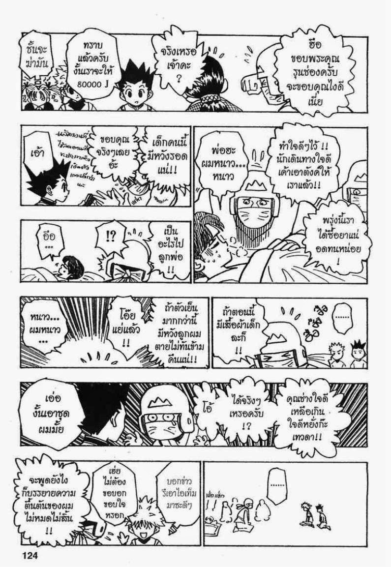 เธญเนเธฒเธ Hunter x Hunter
