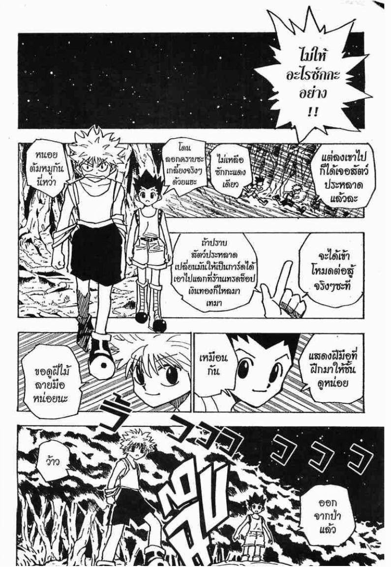 เธญเนเธฒเธ Hunter x Hunter