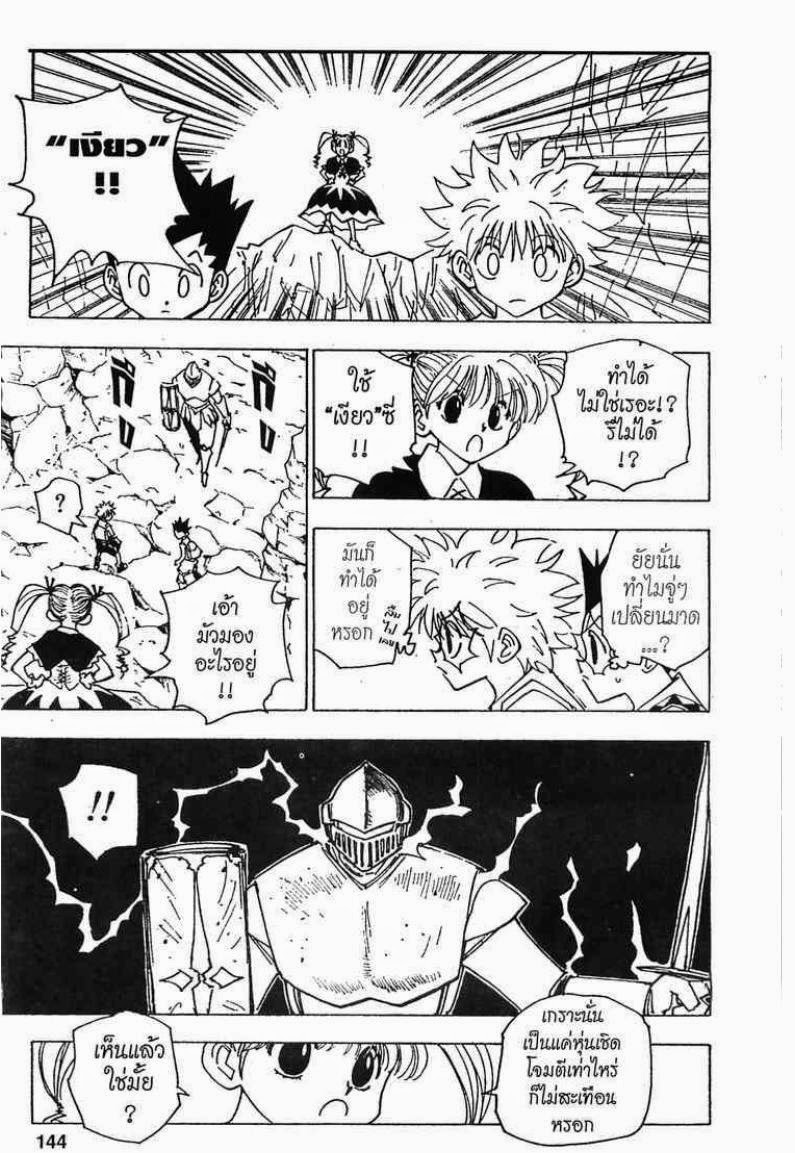 เธญเนเธฒเธ Hunter x Hunter