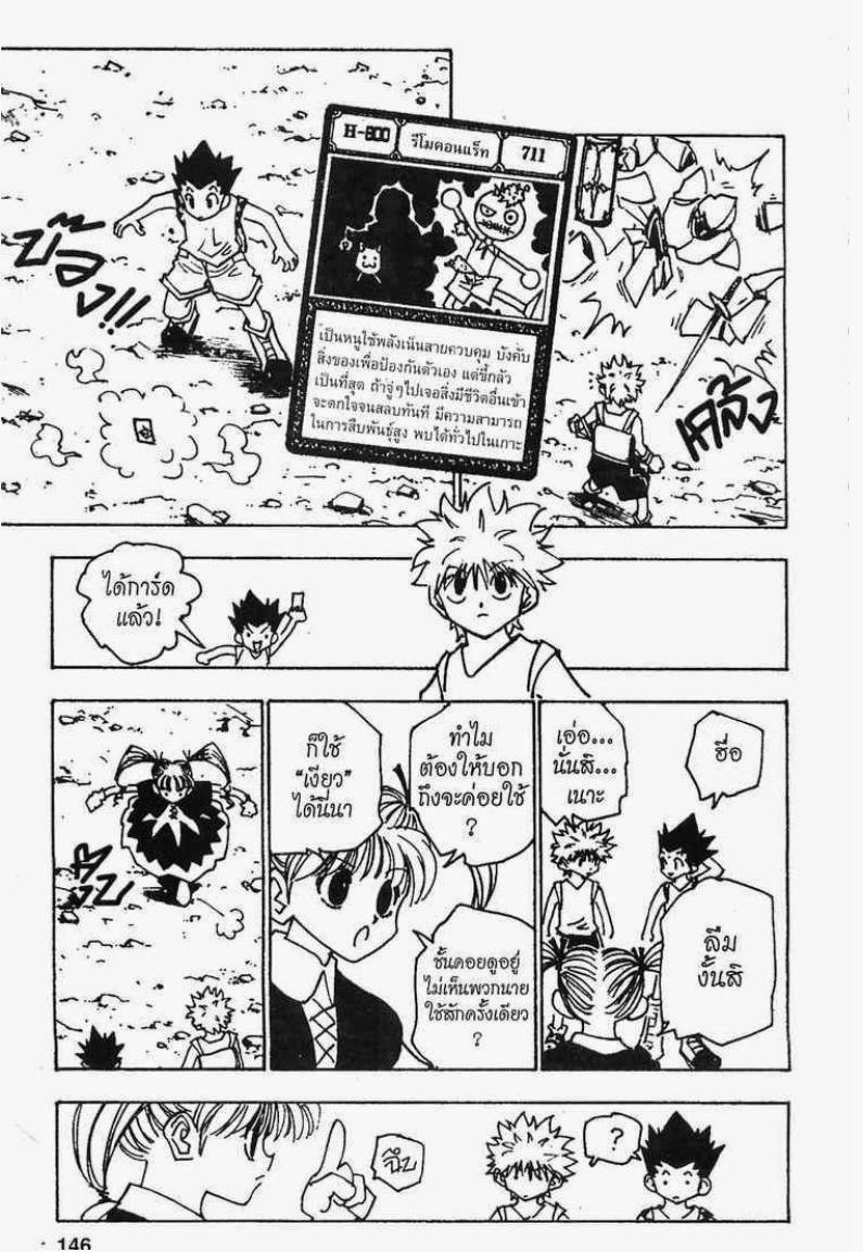เธญเนเธฒเธ Hunter x Hunter