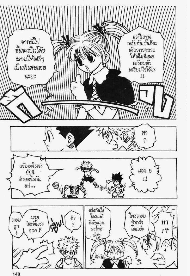 เธญเนเธฒเธ Hunter x Hunter