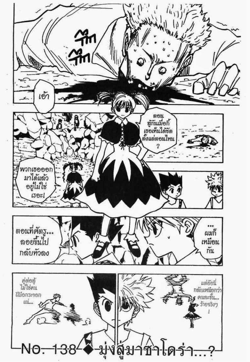 เธญเนเธฒเธ Hunter x Hunter