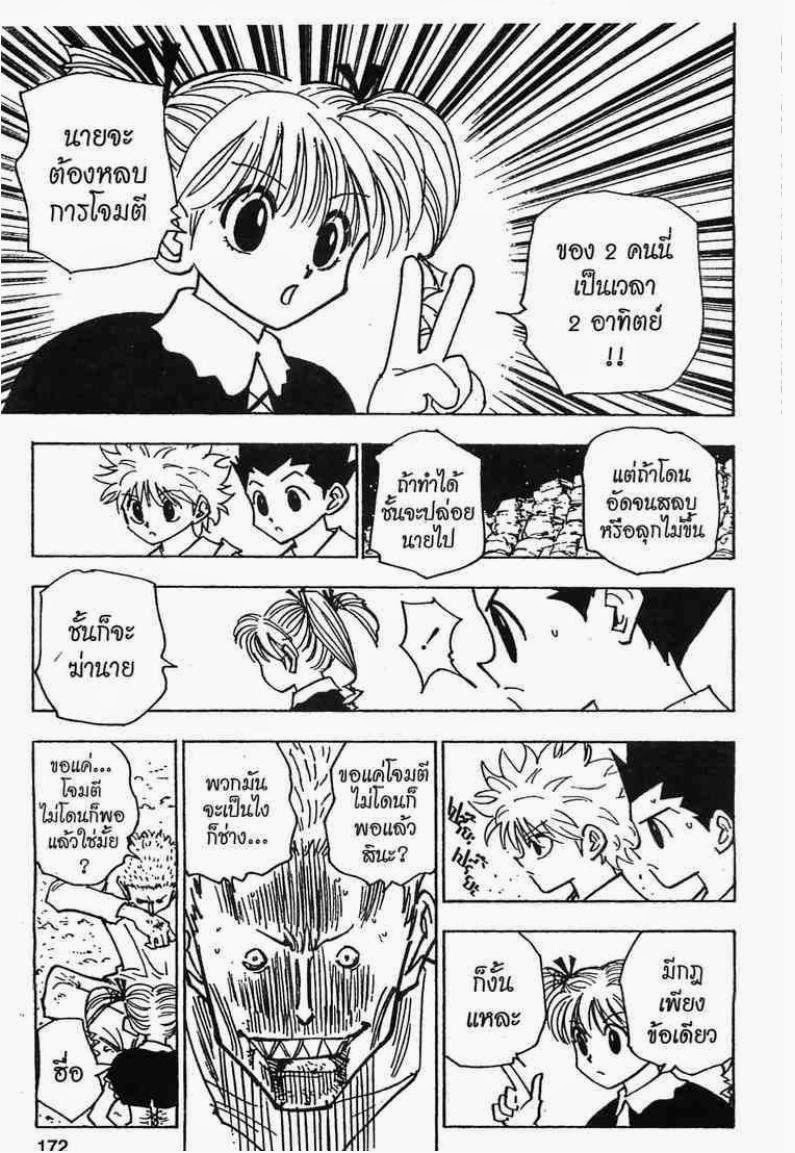 เธญเนเธฒเธ Hunter x Hunter
