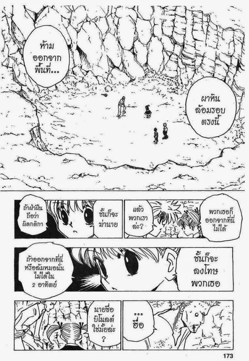 เธญเนเธฒเธ Hunter x Hunter