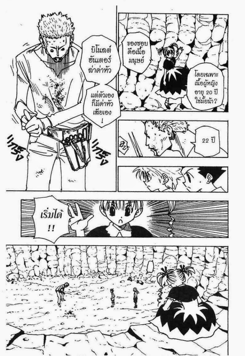 เธญเนเธฒเธ Hunter x Hunter