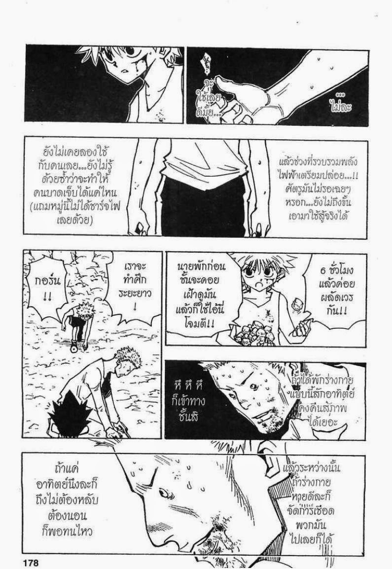 เธญเนเธฒเธ Hunter x Hunter