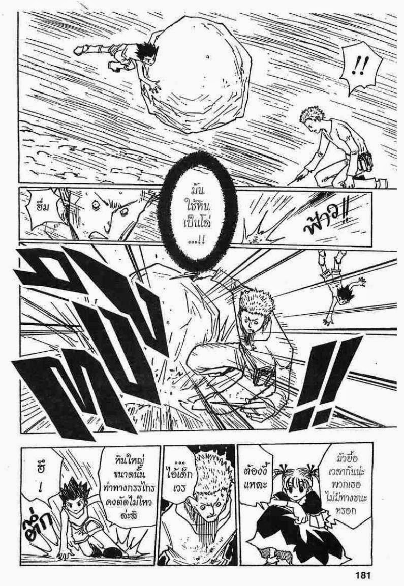 เธญเนเธฒเธ Hunter x Hunter