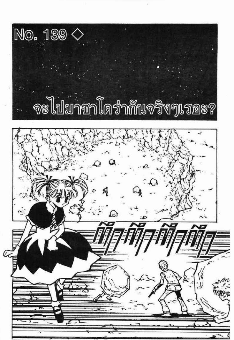 อ่าน Hunter x Hunter